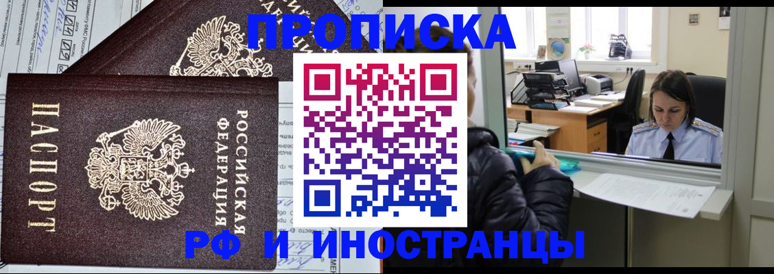 прописка гарантия в Анадыре